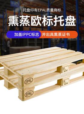 欧标实木托盘EPAL熏蒸出口木栈板防潮板仓库木卡板物流堆高机垫仓