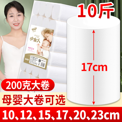 小金人15cm卫生纸大卷纸家用实惠装家庭大包10斤装卷纸筒纸巾厕纸