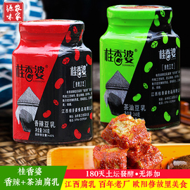 桂香婆茶油香辣豆腐乳农家自制卤乳腐江西四川云湖南特产腐乳2瓶