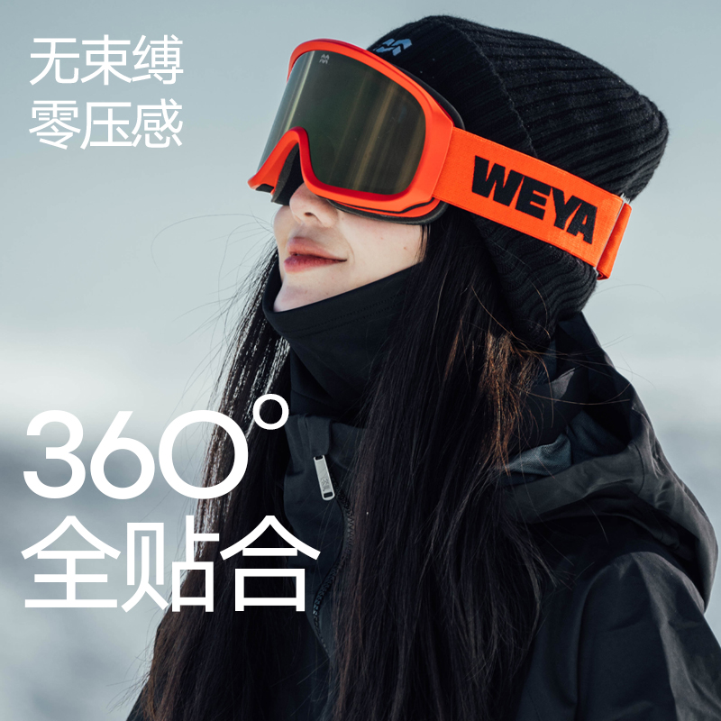 清仓 weya滑雪镜护目镜轻量不变形柱面双层防雾防紫外线雪山雪镜