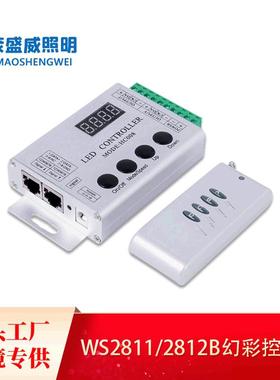 茂盛威HC008幻彩灯带led控制器无线遥控WS28111903幻彩灯条控制器