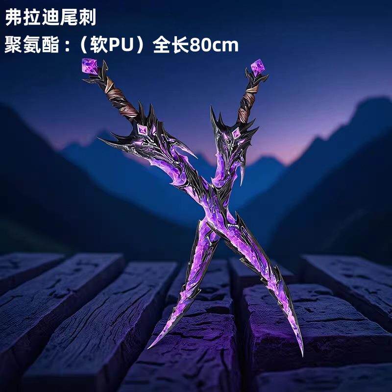 弗拉迪尾刺和平精英地铁逃生武器大号1米PU软胶安全儿童玩具刀剑