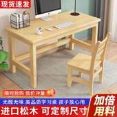 松木电脑桌卧室家用小户型儿童简易桌子加厚耐用长方形写字台书