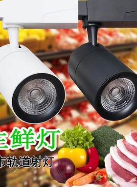 生鲜灯水果专用灯冷鲜肉灯猪肉红光灯超市轨道射灯烧腊卤菜熟食灯