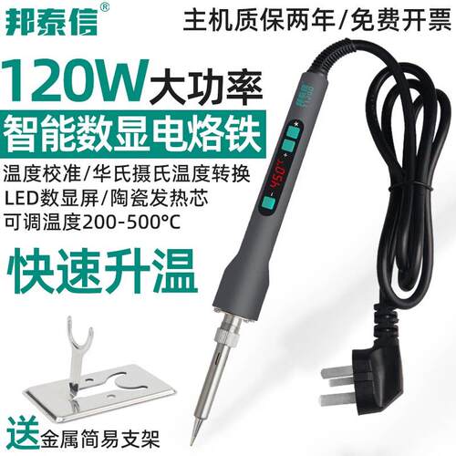 邦泰信120W大功率数显电烙铁内热维修焊接S60D恒温可调温T80D洛笔