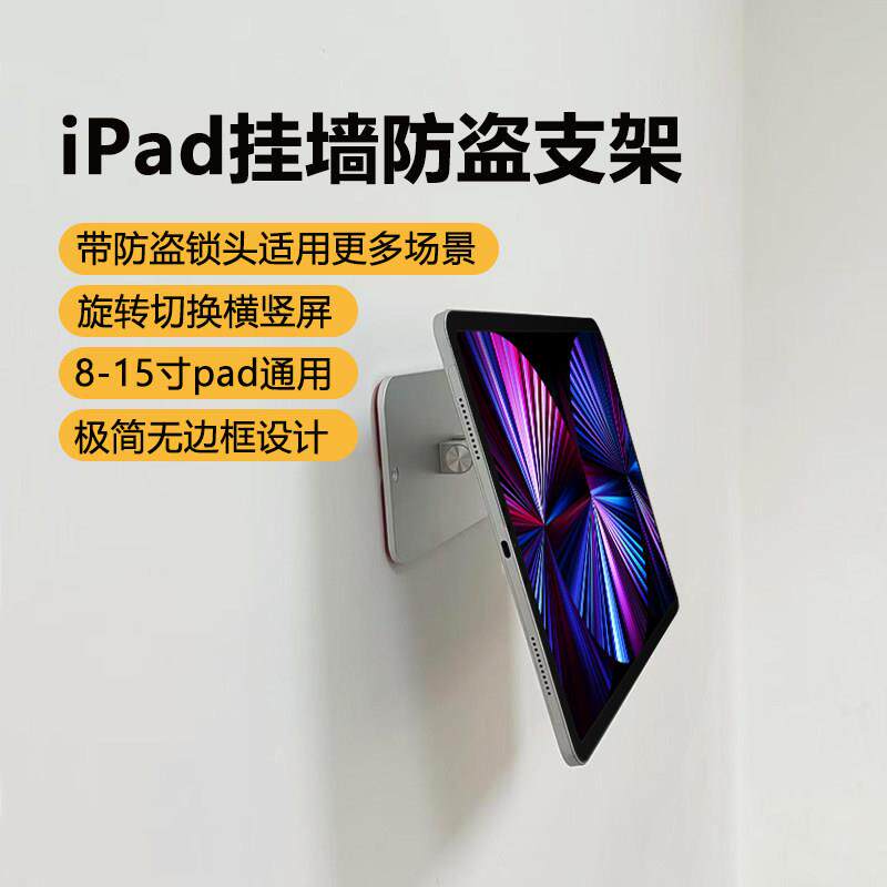 平板电脑挂墙支架ipad通用带锁防盗墙上可调壁挂吊挂商用架子挂架