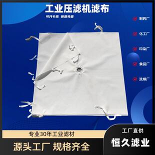 750B过滤布板框压滤机滤布搅拌站污水污泥洗煤洗沙污水丙纶涤单丝