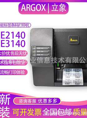ARGOX立象ME2140/3140标签机工业级条码打印机服装吊牌标签不干胶