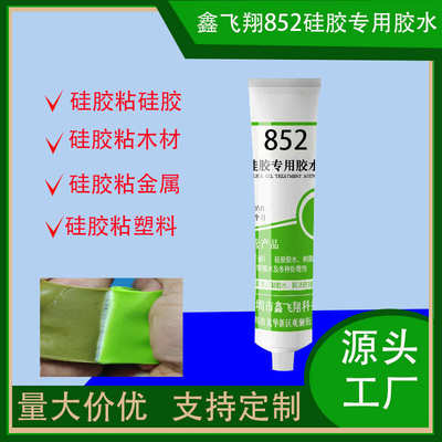 XFX-852硅胶胶水粘金属ABS防水密封耐高低温慢干柔软硅胶专用胶水