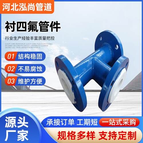 化工钢衬四氟喷涂直管弯头衬四氟衬塑钢管衬胶管道三通四通耐高温