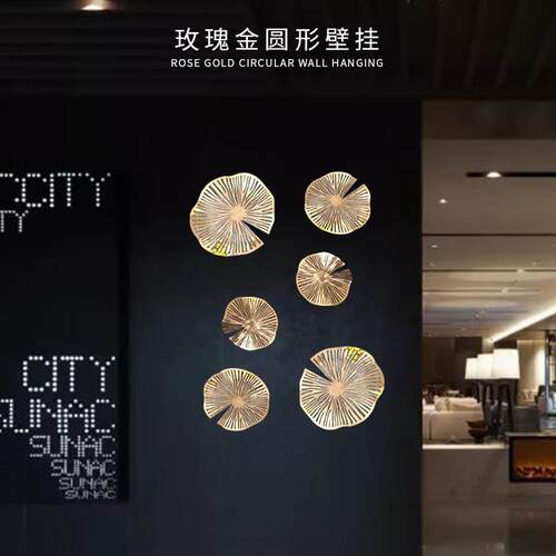 不锈钢玫瑰金圆形壁挂镂空圆形荷叶样卧室客厅样板房墙体创意挂件
