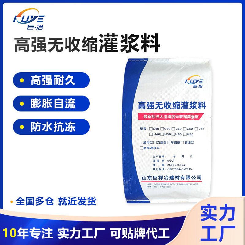 强无收缩水泥基灌浆料 C40C60C80设备基础加固锚固无收缩灌浆料