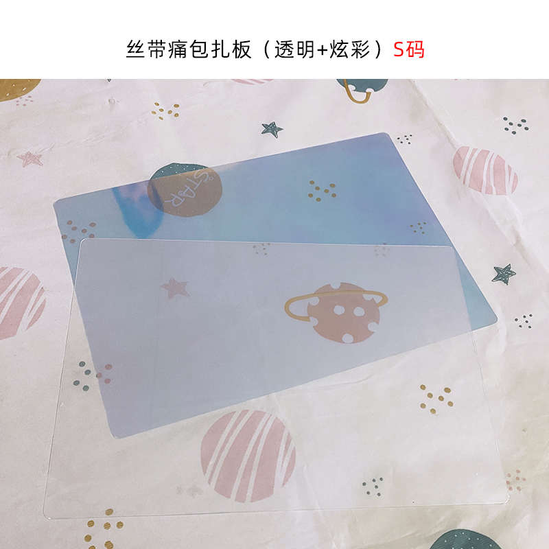 丝带痛定制扎板PVC透明炫彩背板WEGO大肠痛扎板痛包材料扎包配件