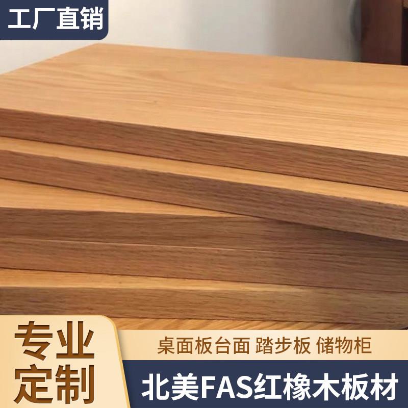 红橡木桌板楼梯踏步板窗台板厨房台面岛台餐桌面实木板桌面板定制