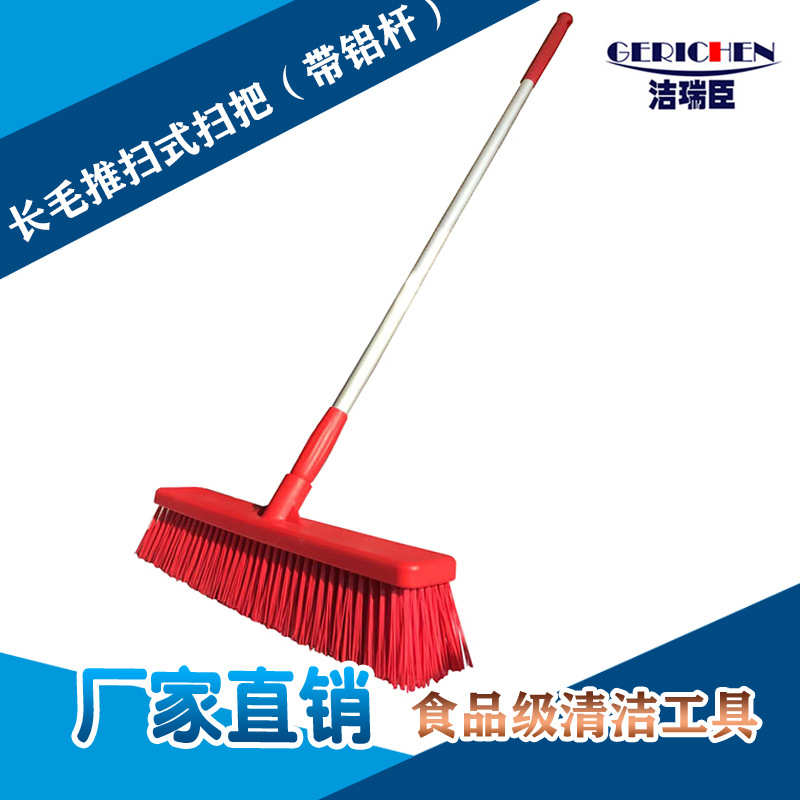 洁臣士食品接触用分色食品级清洁工具长毛推扫式扫把  地刷