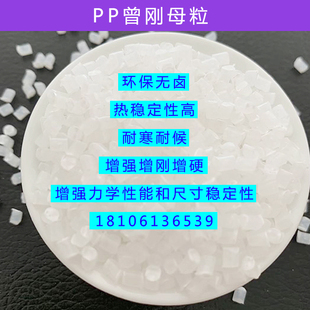 聚丙烯 定型粒硬 水母防缩塑料剂硬增pepp刚剂母增透明粒 剂 增