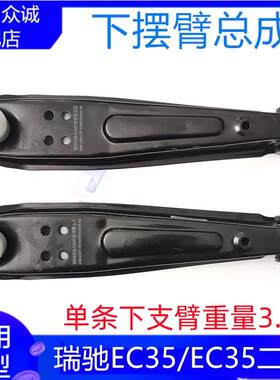 适用于 于新能源汽车瑞驰EC35II下支臂下摆臂球头下托 托架底盘悬