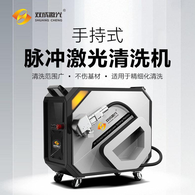 氧化层激光清洗设备 专业激光除锈机 激光毛化设备 效除锈除油
