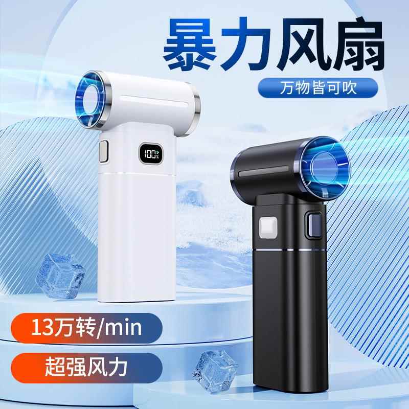 爆款暴力风扇2025新款手持高速涡轮户外吹尘桌面小风扇