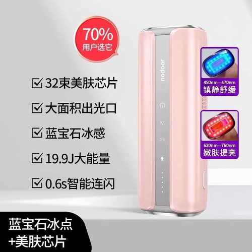 光波冰点嫩肤专用红蓝nodoor家用仪女士腋毛脱毛腋下三代蓝宝石