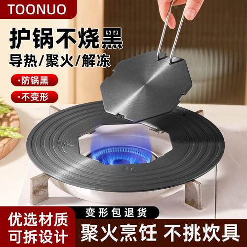 可拆卸导热盘家用解冻盘瓦斯炉瓦斯灶防烧黑锅导热板锅底隔热