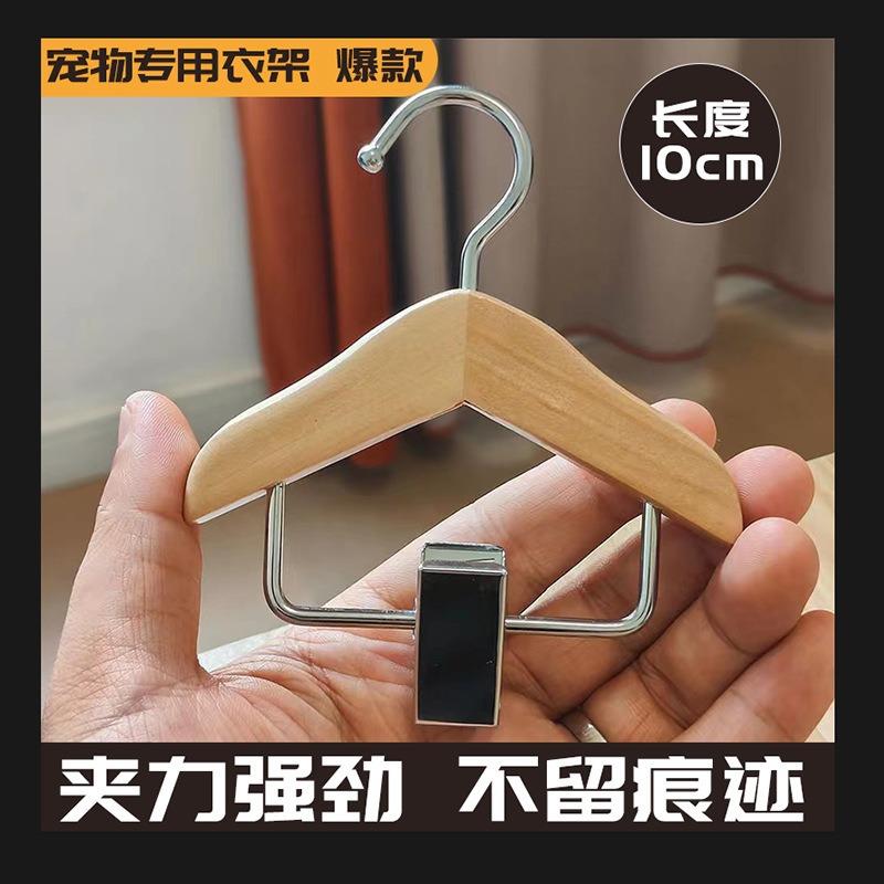木质宠物衣架狗狗猫咪玩偶娃娃衣撑婴儿衣服架子小型衣架子带夹子