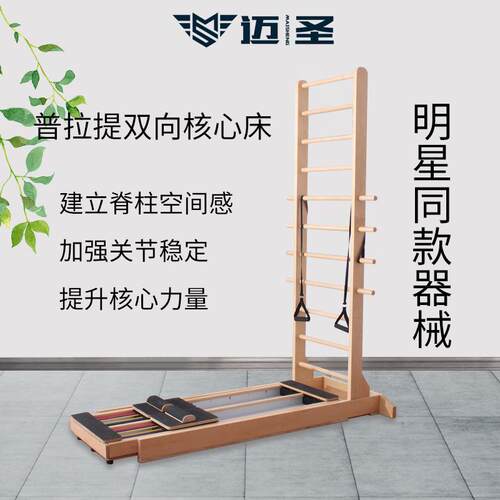 迈圣普拉提双向滑动梯床滑轨床引力训练器大器械拉伸核心床瑜伽床