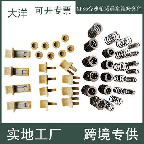 适用沃尔沃XC60S80S60蒙迪欧致胜双离合MPS6变速箱减震盘维修套件