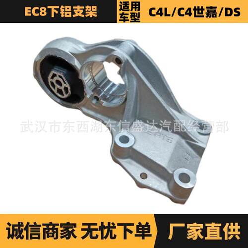 汽车配件适用于雪铁龙标致EC8下铝支架 OE:9676009480 9675748780