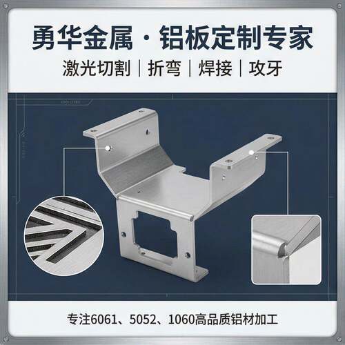 铝板加工个性激光切割6061折弯焊接5052铝合金1060纯铝片
