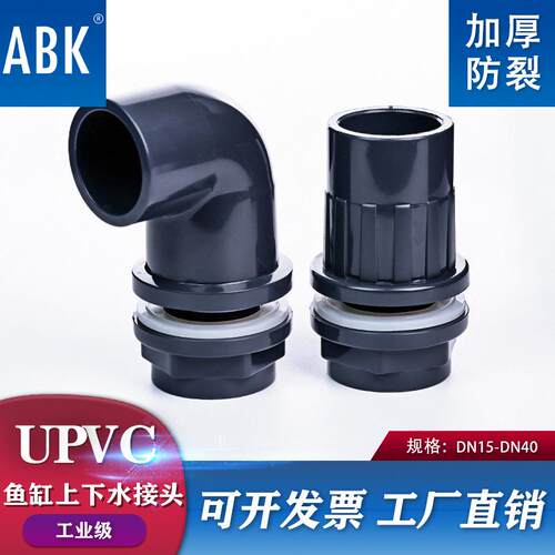 鱼缸上下水排水件出水口接管头PVCU直角9度加长内牙内0丝塑料/配