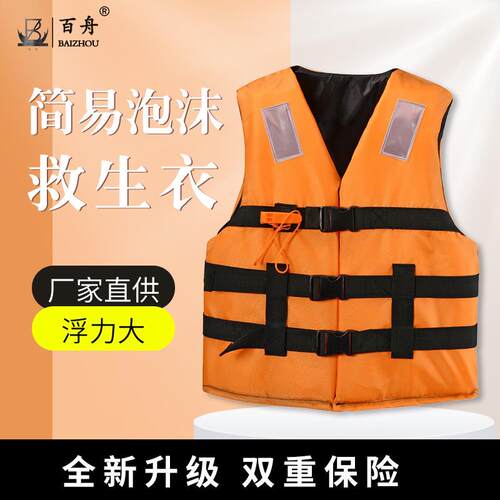 新款直销救生衣简易泡沫大浮力背心钓鱼水上运动便携泡沫救生衣成
