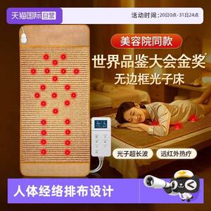 【自营】远红外光子床能量床垫纵四贤季康美理疗加热垫美容院家用
