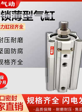 SMC型带锁薄型气缸CLQA/CDLQA20D/25D/32D/40D/50D/75D/100D-B-F
