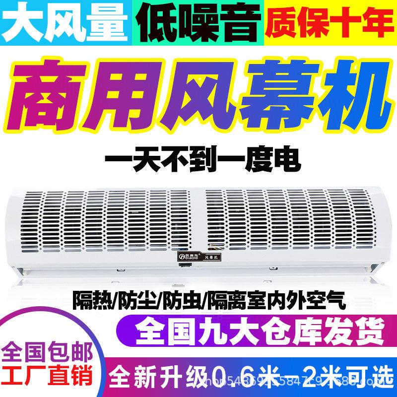欧洲强风风幕机商用静音1.5冷库1.8米餐饮店门口门头电梯风帘机