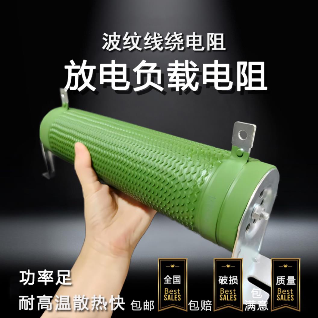 放电负载电阻大功率低阻值限流电子元件瓷管波纹线绕电阻器300W起
