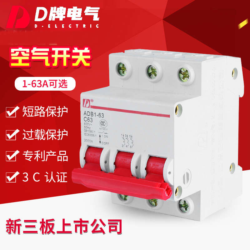 D牌小型断路器DZ47 63 C25空气开关3P三相三线短路保护开关380V