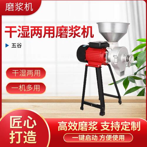 厂家供应干湿两用磨粉机 现货家用五谷钢砂两用磨浆磨粉机