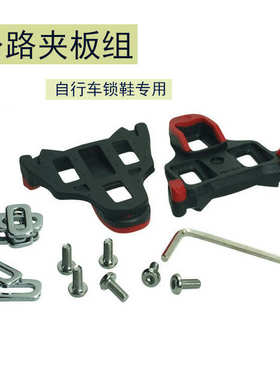 夹板组公路自行车锁鞋专用|骑行装备 红黄两色可选公路锁鞋锁片