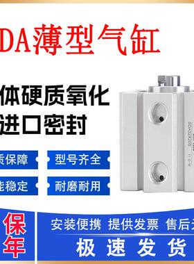 气动小型SDA薄型气缸20/25/32/40/50/63/80/100*5X10/20/30/40/50