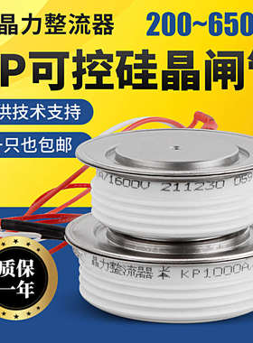 型可控硅平板kp500a1000a800a2000a300a3000a1500a200a凸晶闸管型