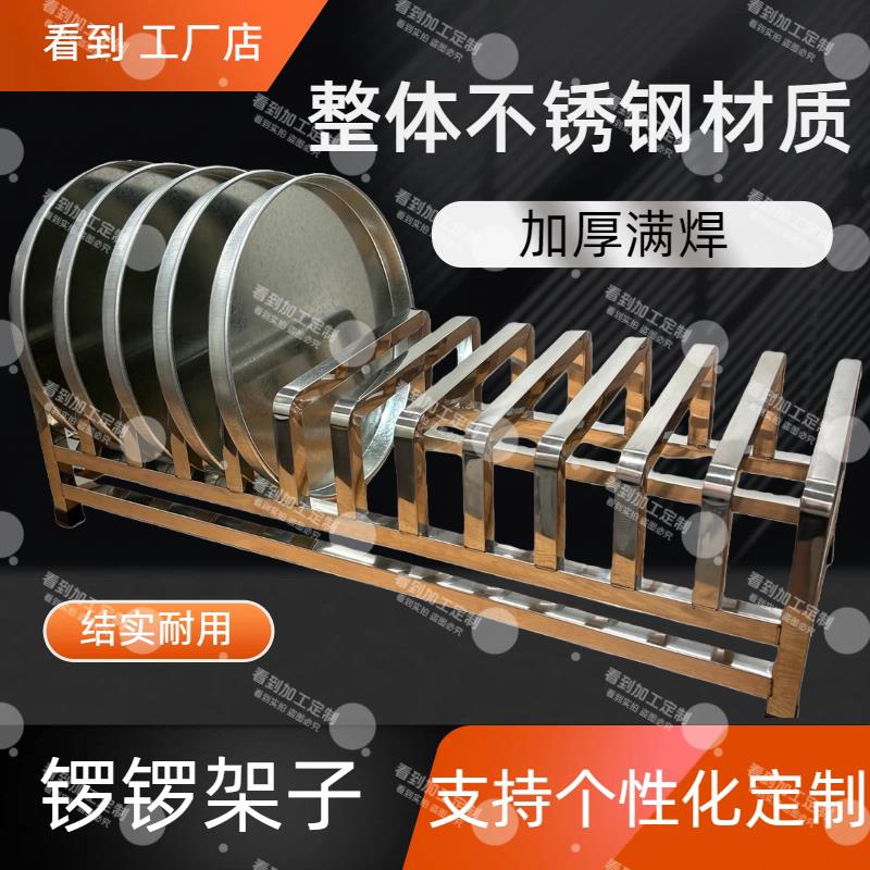 加厚不锈钢锣锣架商用承重强锅盖架烧烤盘架桶盖架蒸盘架置物架