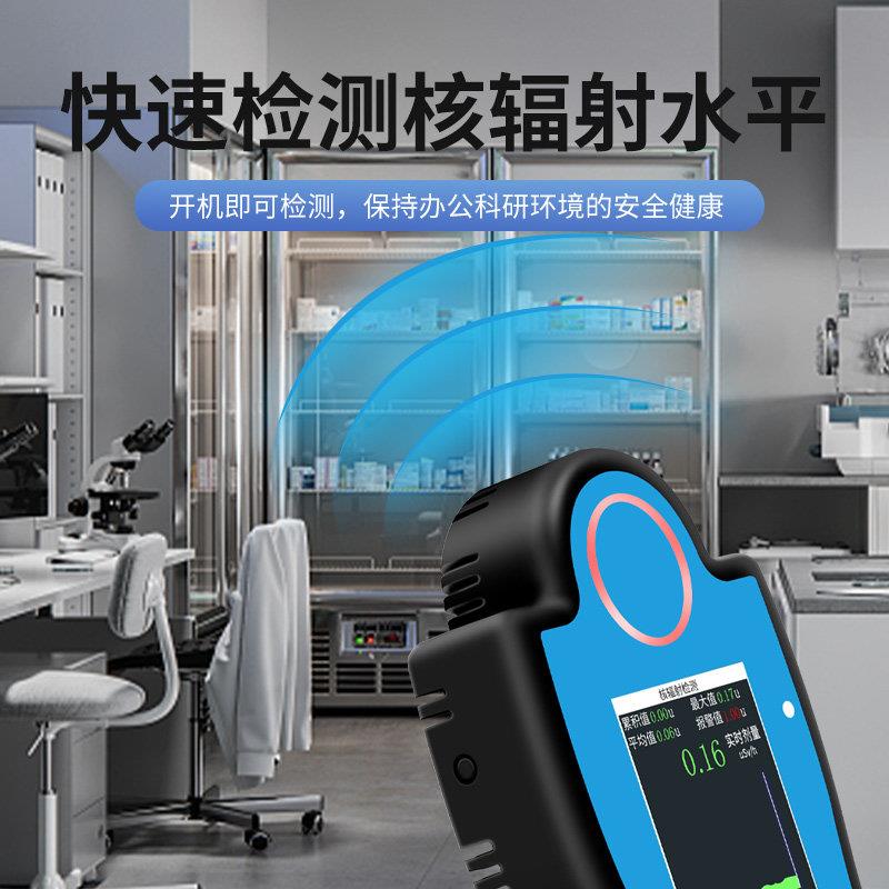 核辐射检测仪碘131家用放射性射线盖革管电离个人剂量自动智能