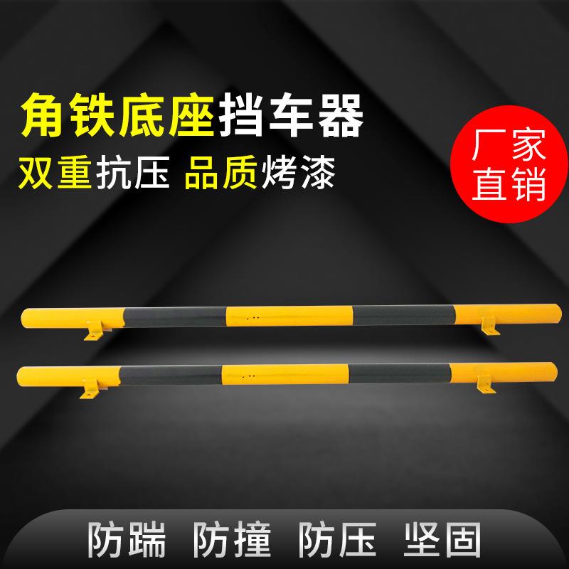 角铁底座挡车器金属钢管挡车器停车场汽车定位器