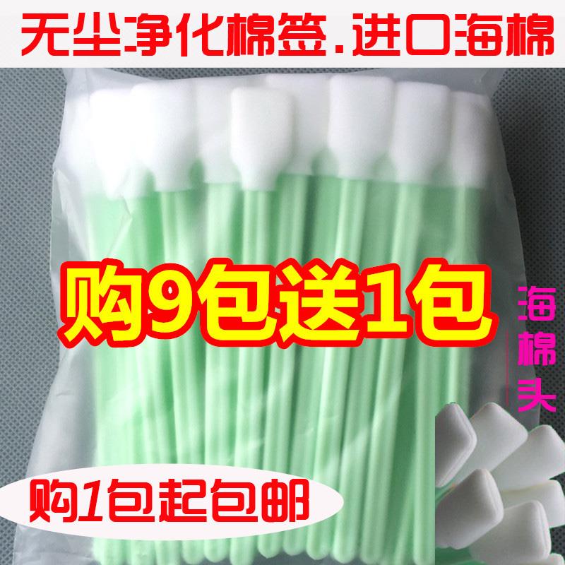 喷绘机喷头清洁棉棒棒 写真机打印喷头擦拭棉棒 墨刷 清洗海绵棒