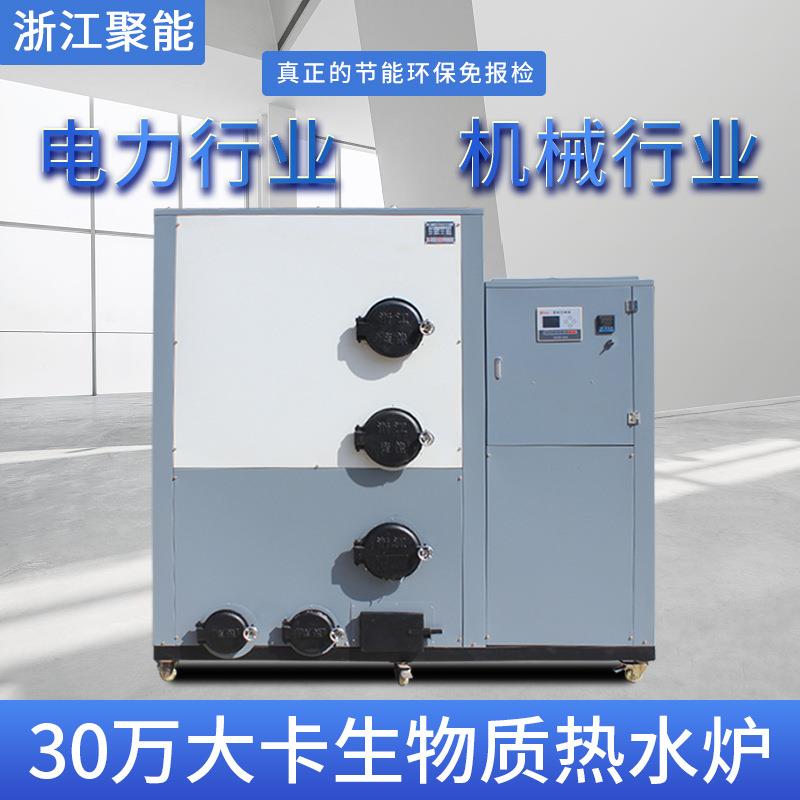 聚能锅炉30万大卡环保节能生物质锅炉电力行业压热水锅炉