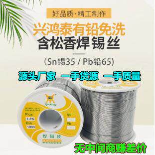 兴鸿泰【生产厂家】 SN锡35/PB铅65 免清洗锡线 残留少 LED 专用