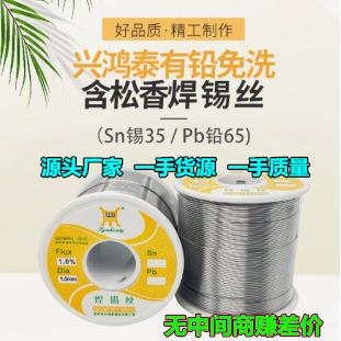 兴鸿泰SN锡35/PB铅65免清洗锡线残留少LED专用