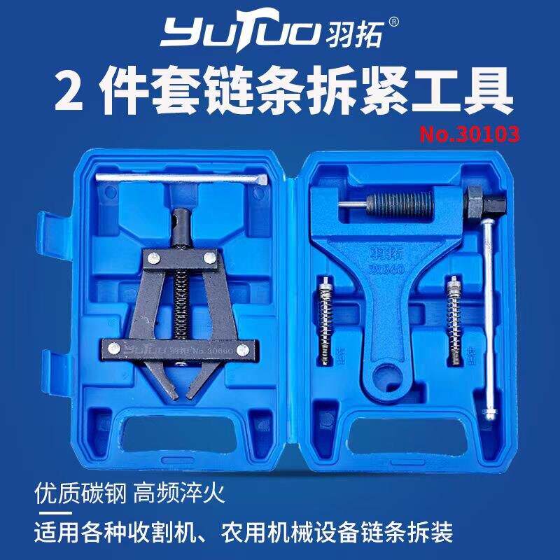 羽拓860拆炼器双排炼条拆卸器 顶针式收割机农机机械炼条维修工具