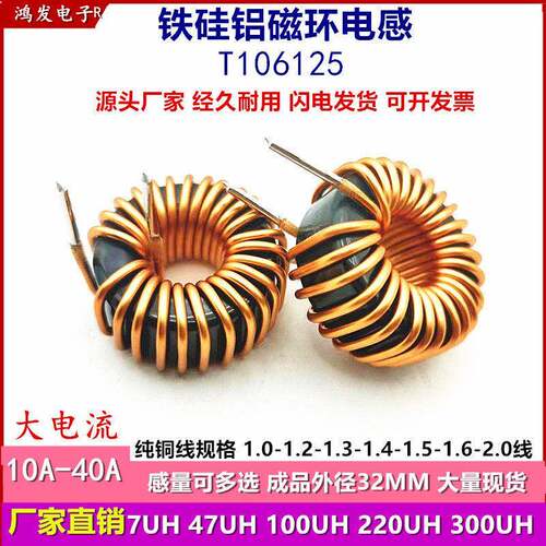 27MM 47UH 50UH 20A 1.6线 大功率 磁环电感106125铁硅铝环形电感